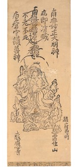妙正大明神絵札