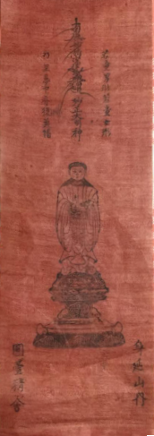 妙正大明神赤紙絵札 - 加工